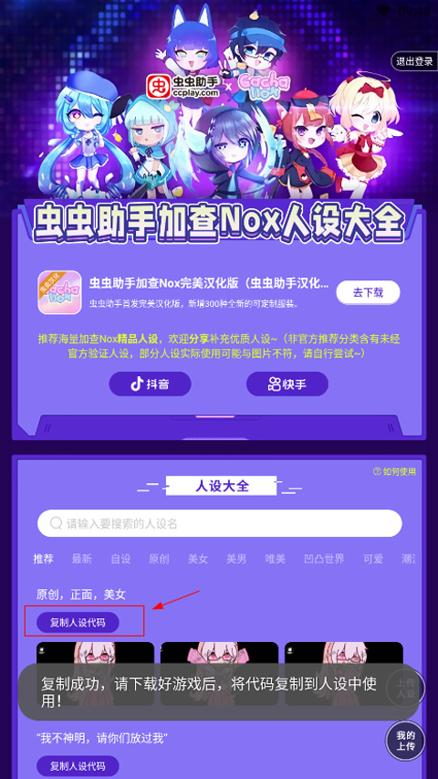 蟲蟲助手加查Nox人設(shè)大全怎么用？加查Nox人設(shè)大全使用教程1