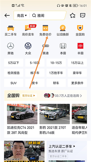 看車價真實信息4