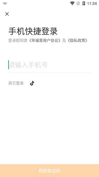 幸福里app怎么租房？1