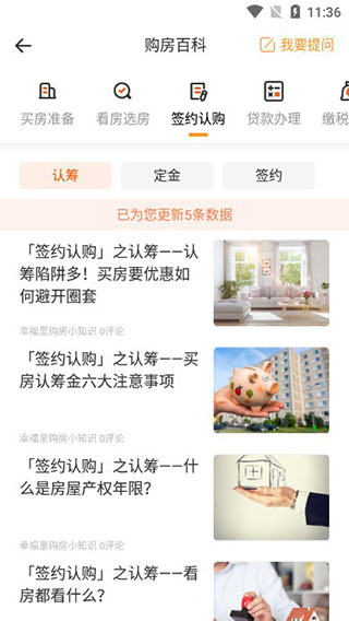 幸福里app怎么租房？7