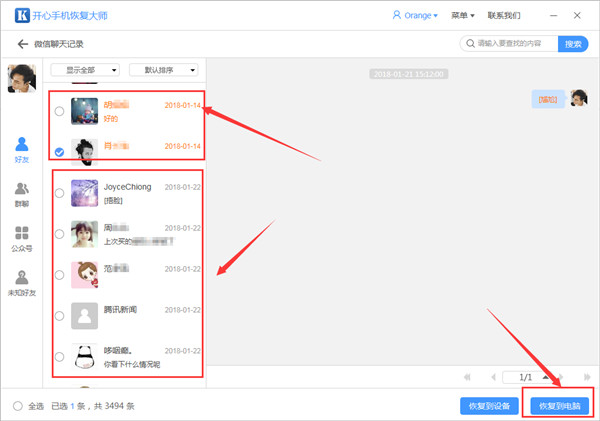 開心手機(jī)恢復(fù)大師免費(fèi)版使用方法截圖3