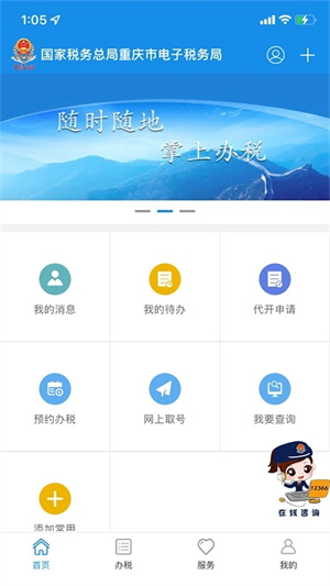 重庆税务app下载 第1张图片