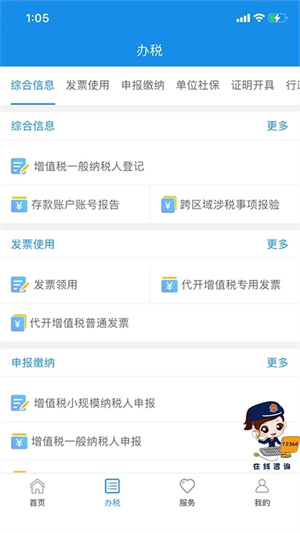 重庆税务app下载 第2张图片