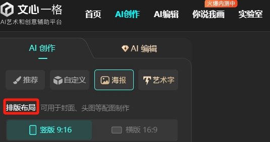 文心一格電腦版AI海報(bào)創(chuàng)作1
