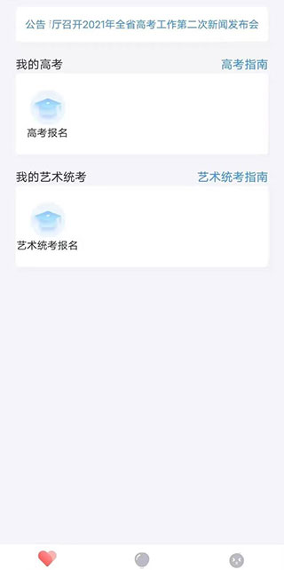 瀟湘高考使用教程5