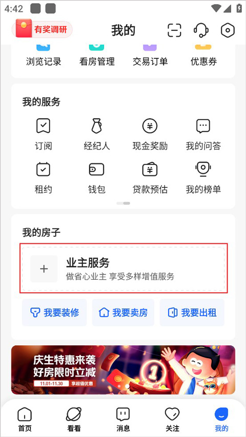 貝殼找房怎么發(fā)布出租房子信息？1