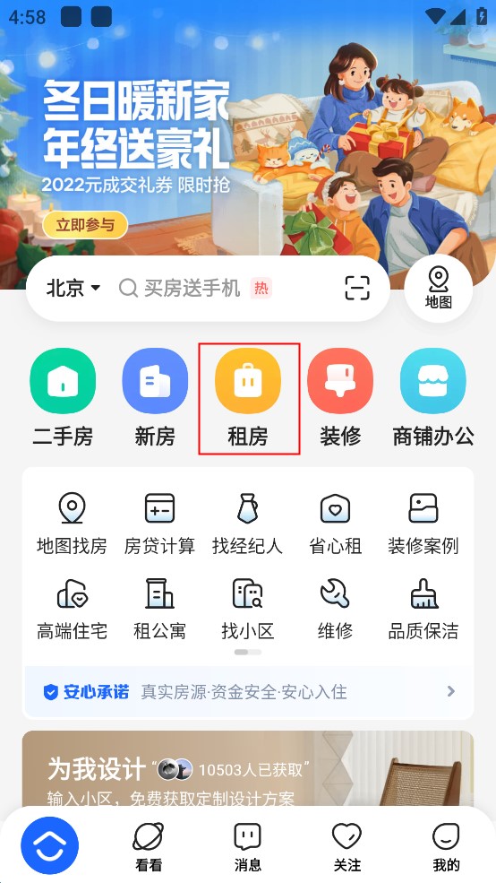 貝殼找房app怎么租房？1