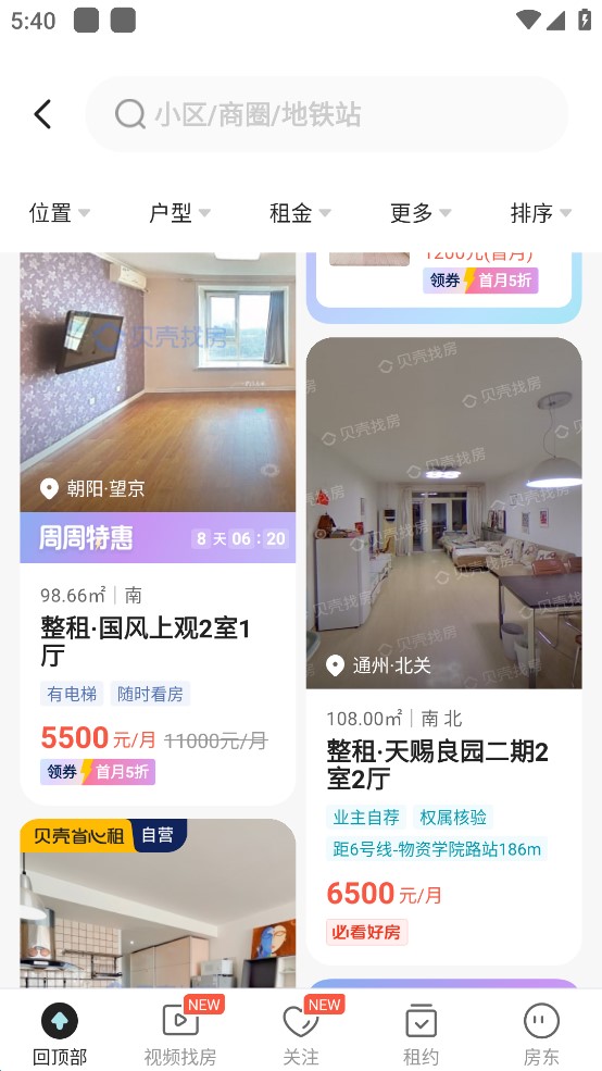 貝殼找房app怎么租房？2