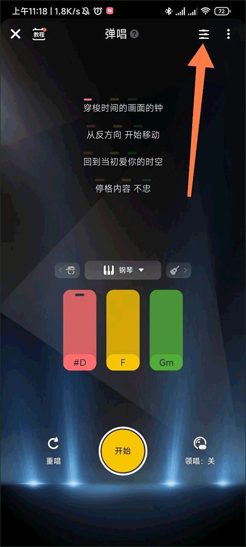 唱鴨app怎么制作伴奏？1