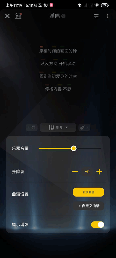 唱鴨app怎么制作伴奏？2