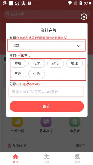 AI高考志愿電腦版使用方法2