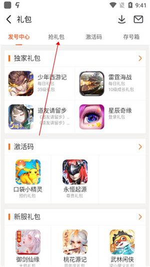 9游app官方版怎么領取禮包