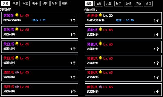 無(wú)盡洪荒抖音版最新版裝備攻略6