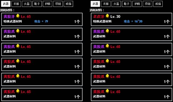 無盡洪荒抖音版最新版裝備攻略4