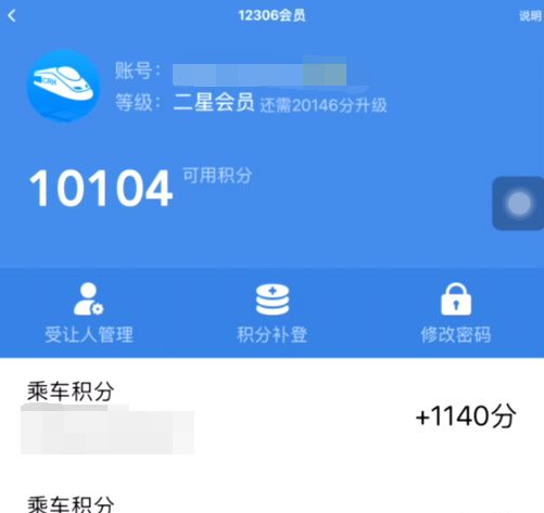 高鐵管家如何用積分兌換車票？5