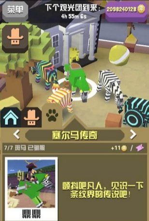 瘋狂動物園隱藏動物抓捕攻略1