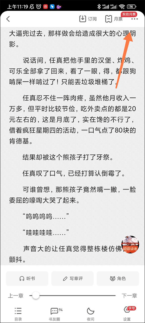 起點小說app如何添加書簽？1