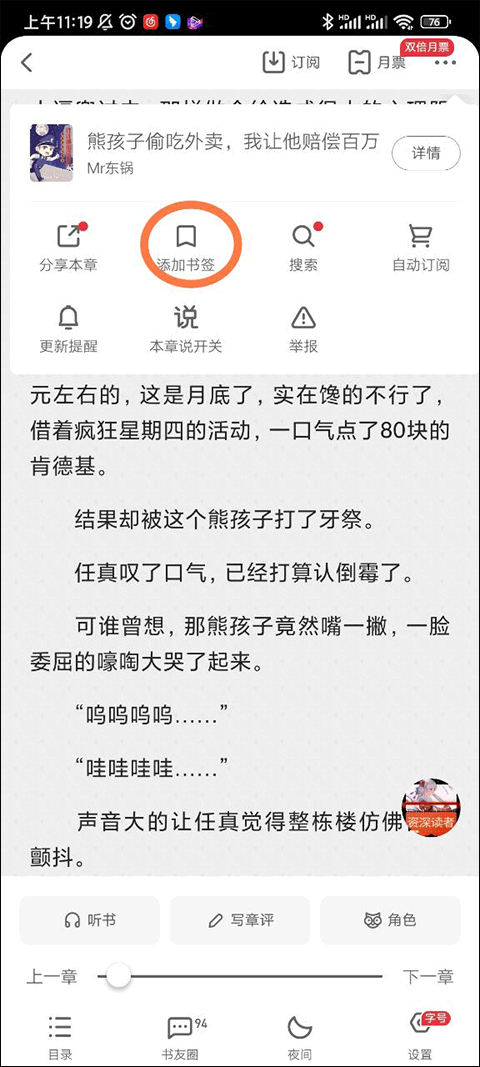 起點小說app如何添加書簽？2