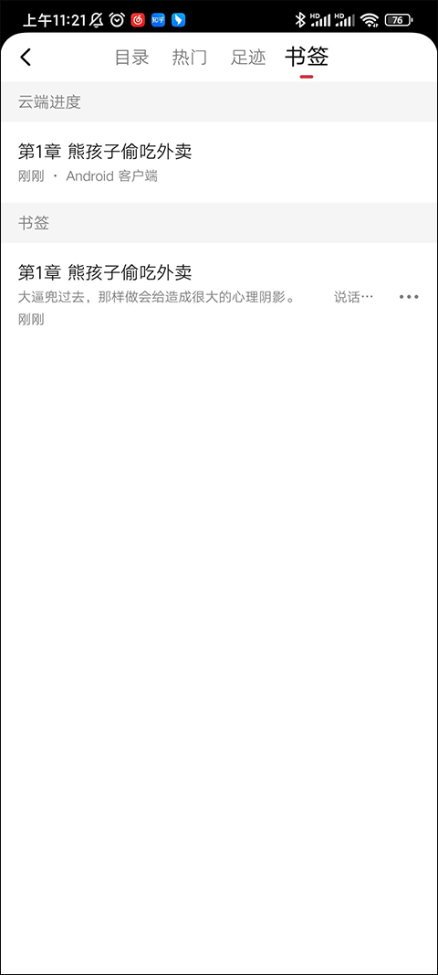 起點小說app如何添加書簽？3