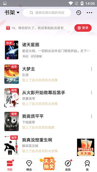 起點讀書使用教程1