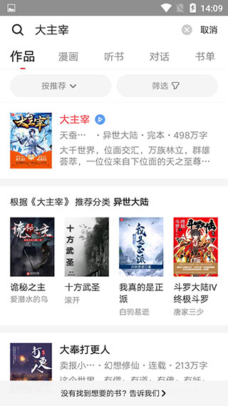 起點讀書使用教程3