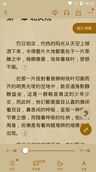 起點讀書使用教程5