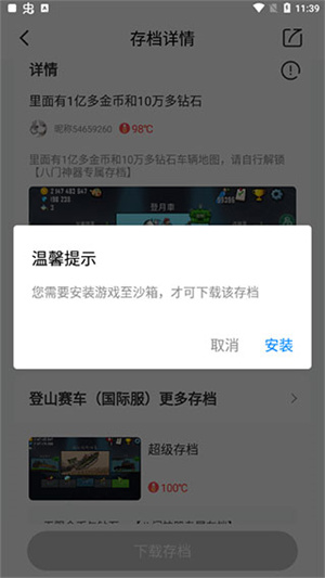 八門神器如何使用云存檔截圖2