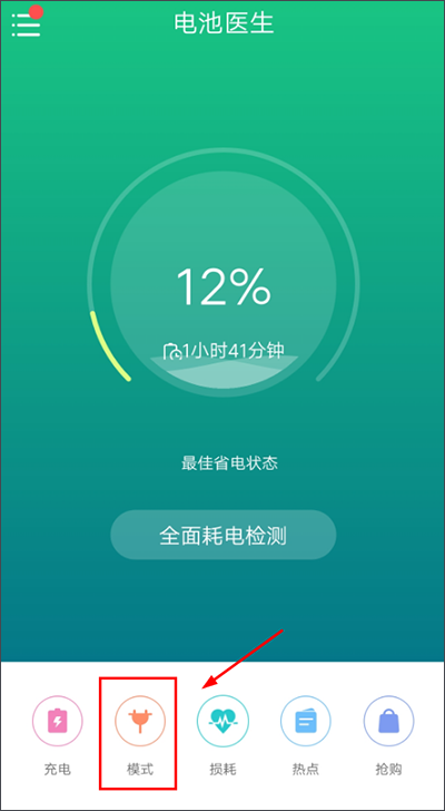 金山電池醫(yī)生app省電模式切換教程1