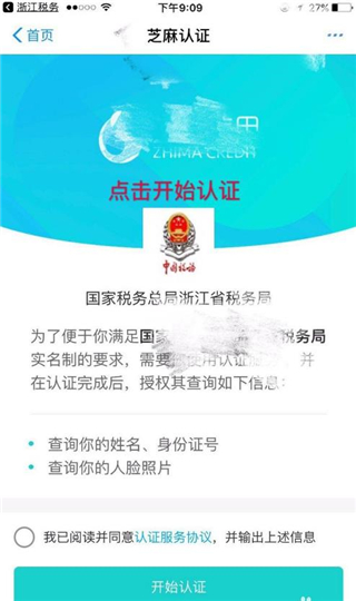 浙江税务电脑版注册登录教程7