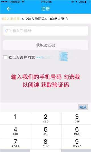 浙江税务电脑版注册登录教程5