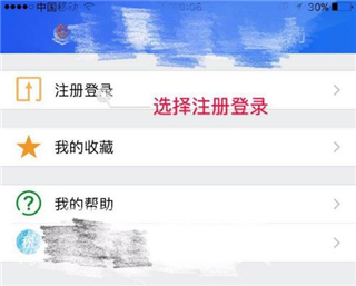 浙江税务电脑版注册登录教程3