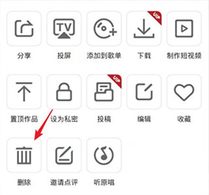 全民k歌app官方最新版怎么刪除作品