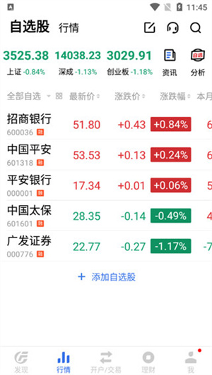 廣發(fā)易淘金證券選股如何設(shè)置截圖1