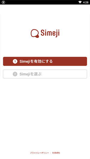 Simeji日語輸入法如何添加輸入截圖1