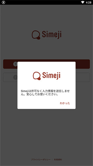 Simeji日語輸入法如何添加輸入截圖2