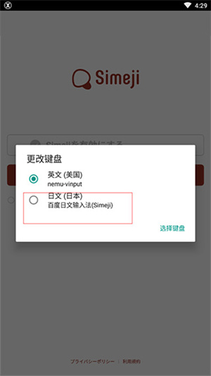 Simeji日語輸入法如何添加輸入截圖4