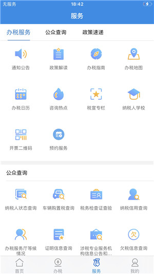 广东税务电脑版软件特点