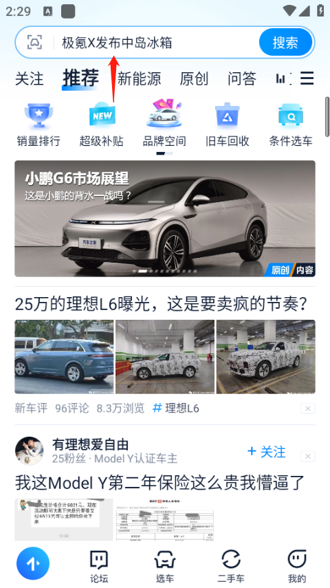 汽車之家手機版使用方法2