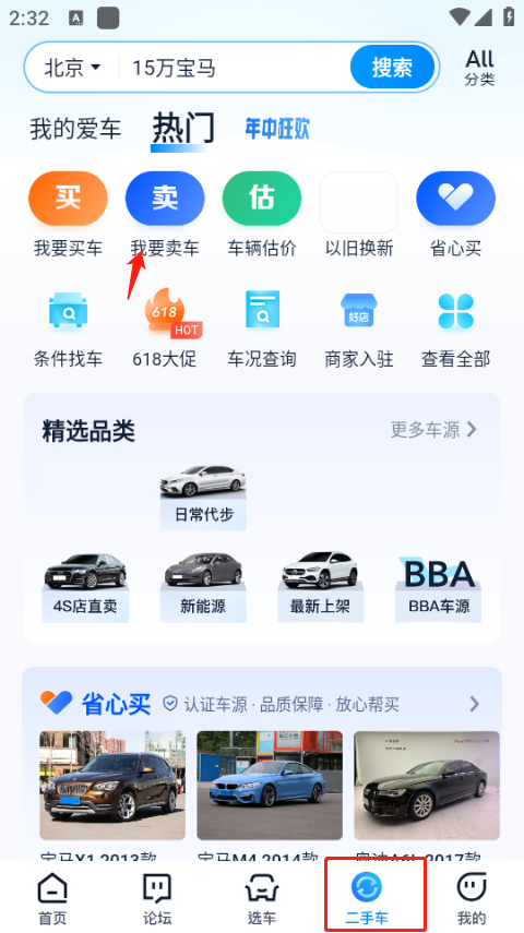 汽車之家怎么發(fā)布個人二手車1