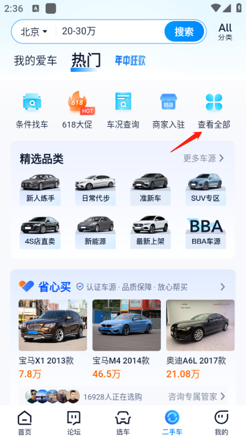 汽車之家怎么發(fā)布個人二手車4