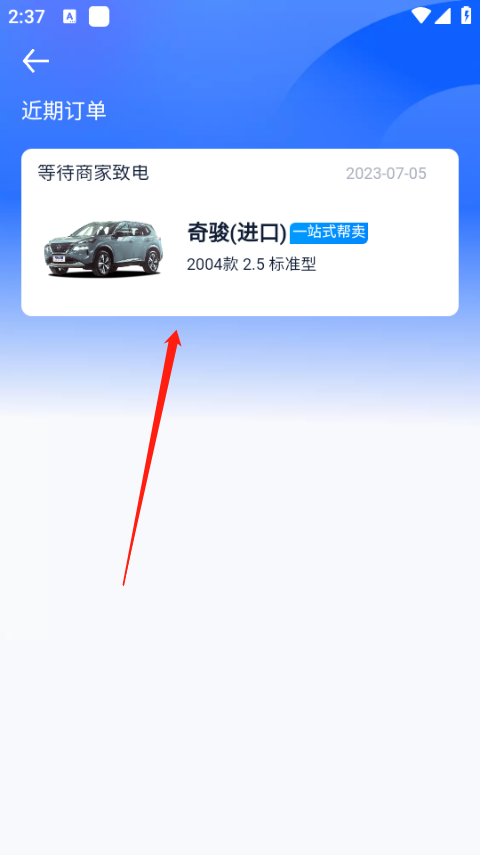 汽車之家怎么發(fā)布個人二手車6