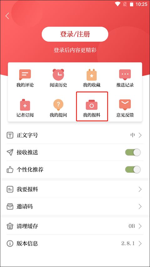 北京日报app怎么投稿2