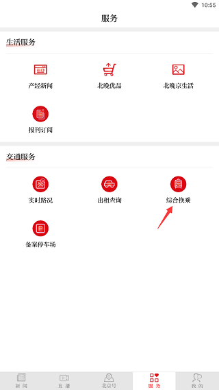 北京日报app怎么查看实时路况3