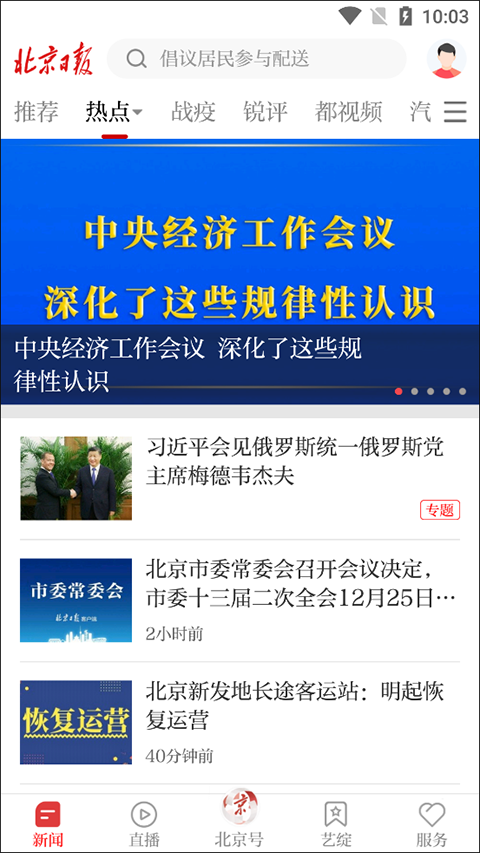 北京日报app怎么投稿1