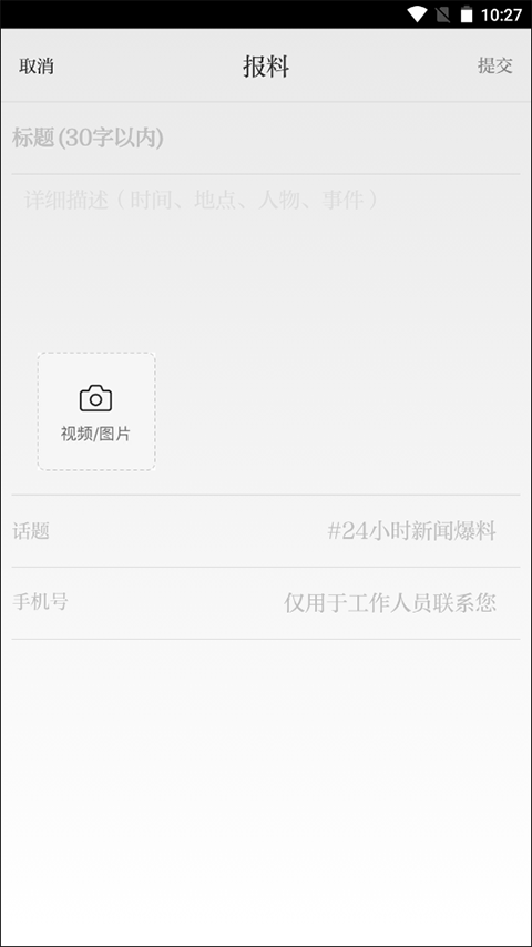 北京日报app怎么投稿4