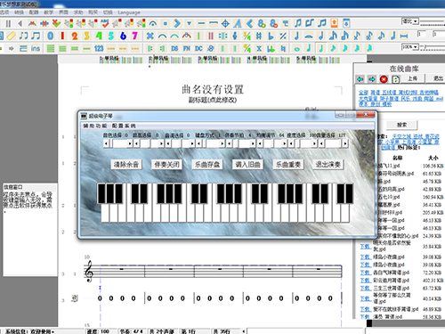 作曲大師2024音樂夢(mèng)想家免費(fèi)版使用教程截圖1