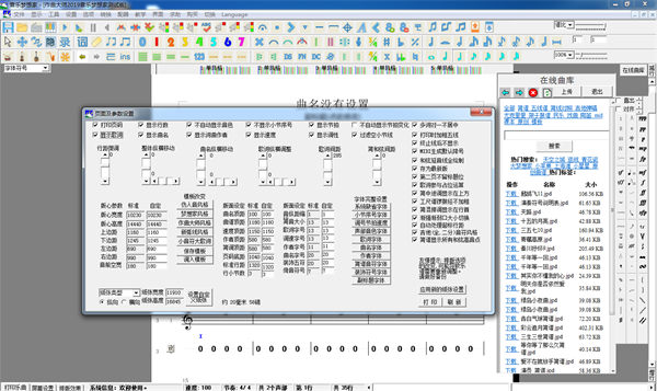 作曲大師2024音樂夢(mèng)想家免費(fèi)版使用教程截圖2