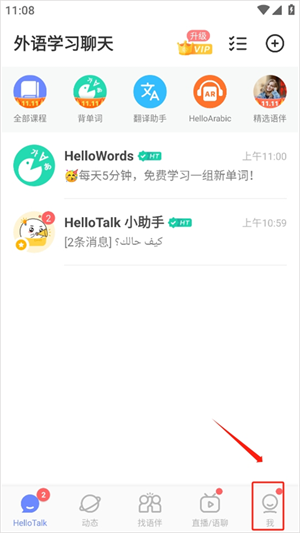 在hellotalk電腦版中如何切換語言截圖1