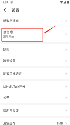 在hellotalk電腦版中如何切換語言截圖2