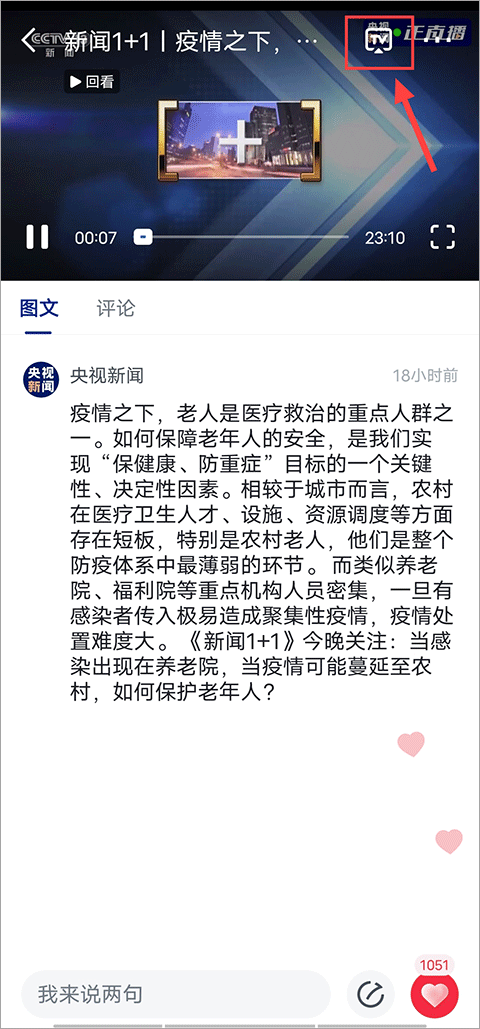 央視新聞怎么投屏到電視截圖1